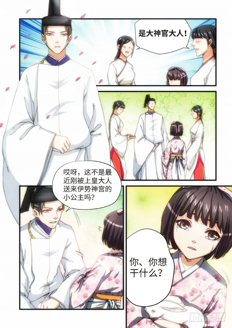 104.大事件序幕 斋王（05） 第5页
