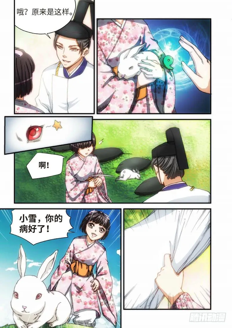 104.大事件序幕 斋王（05） 第6页