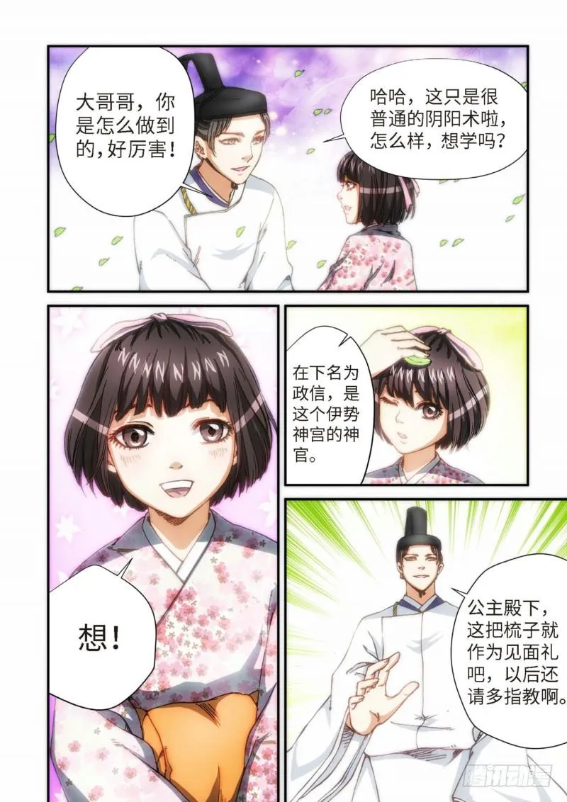 104.大事件序幕 斋王（05） 第7页