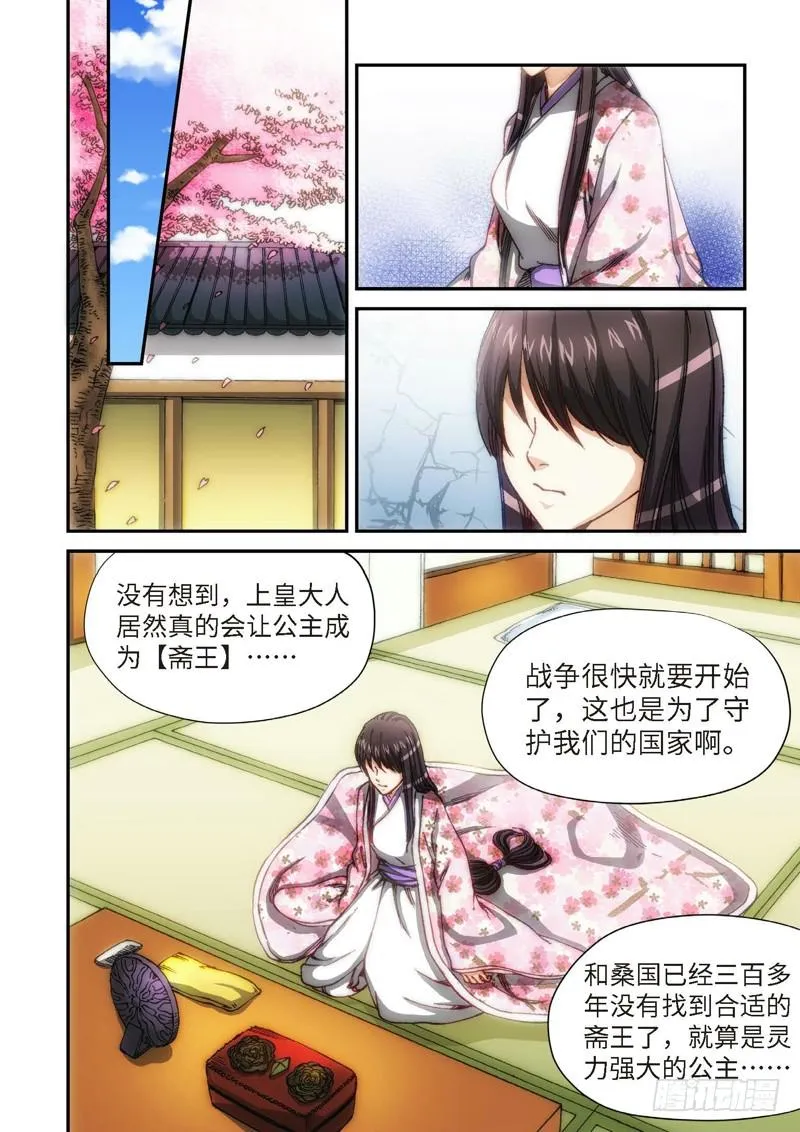 105.大事件序幕 斋王（06） 第1页