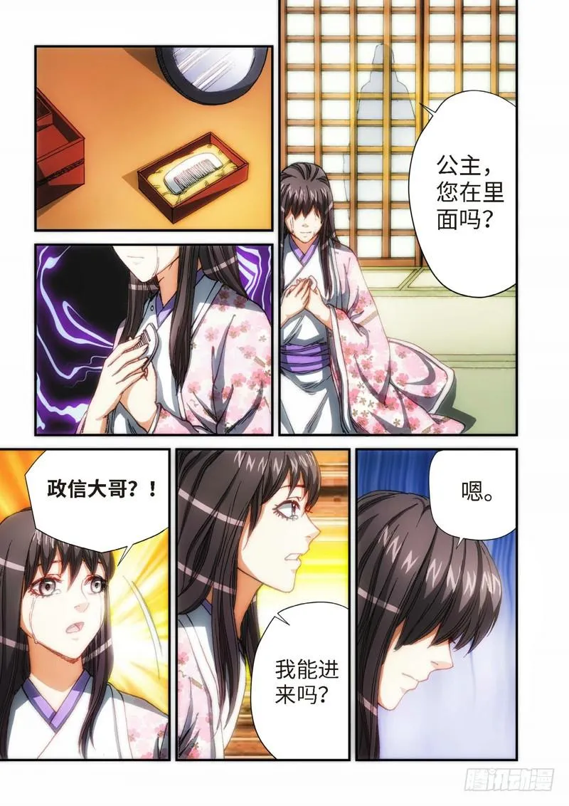 105.大事件序幕 斋王（06） 第2页