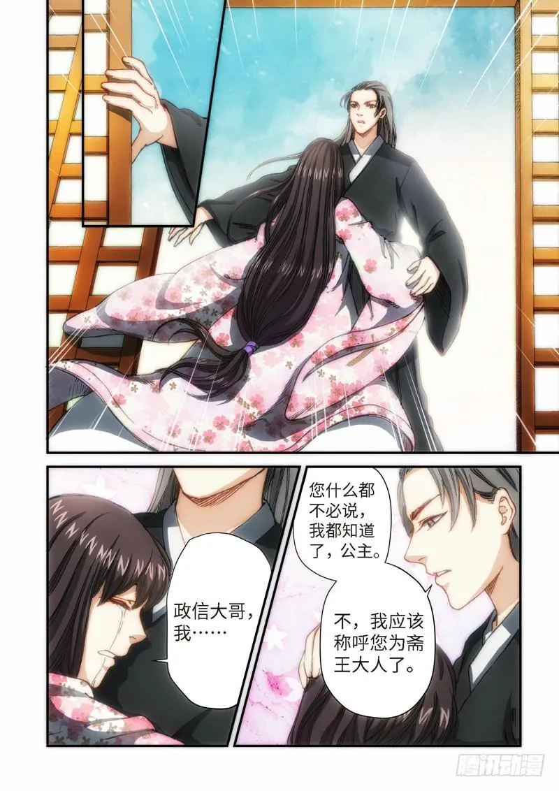 105.大事件序幕 斋王（06） 第3页