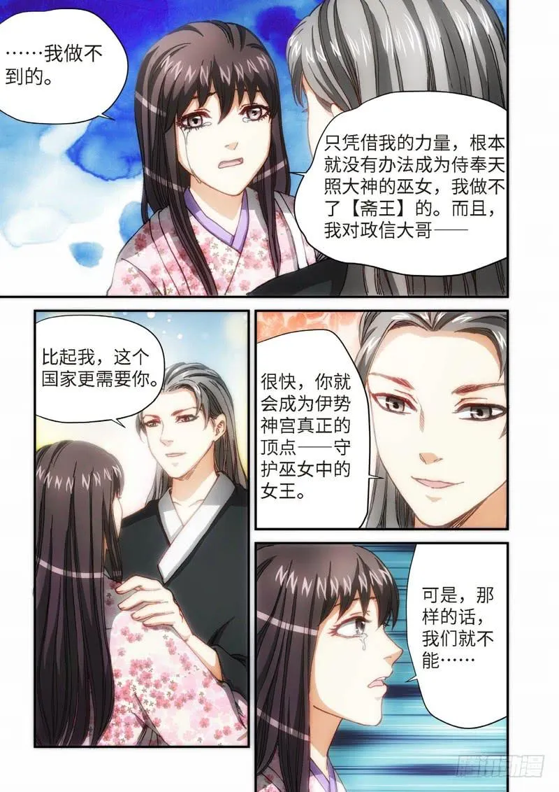 105.大事件序幕 斋王（06） 第4页