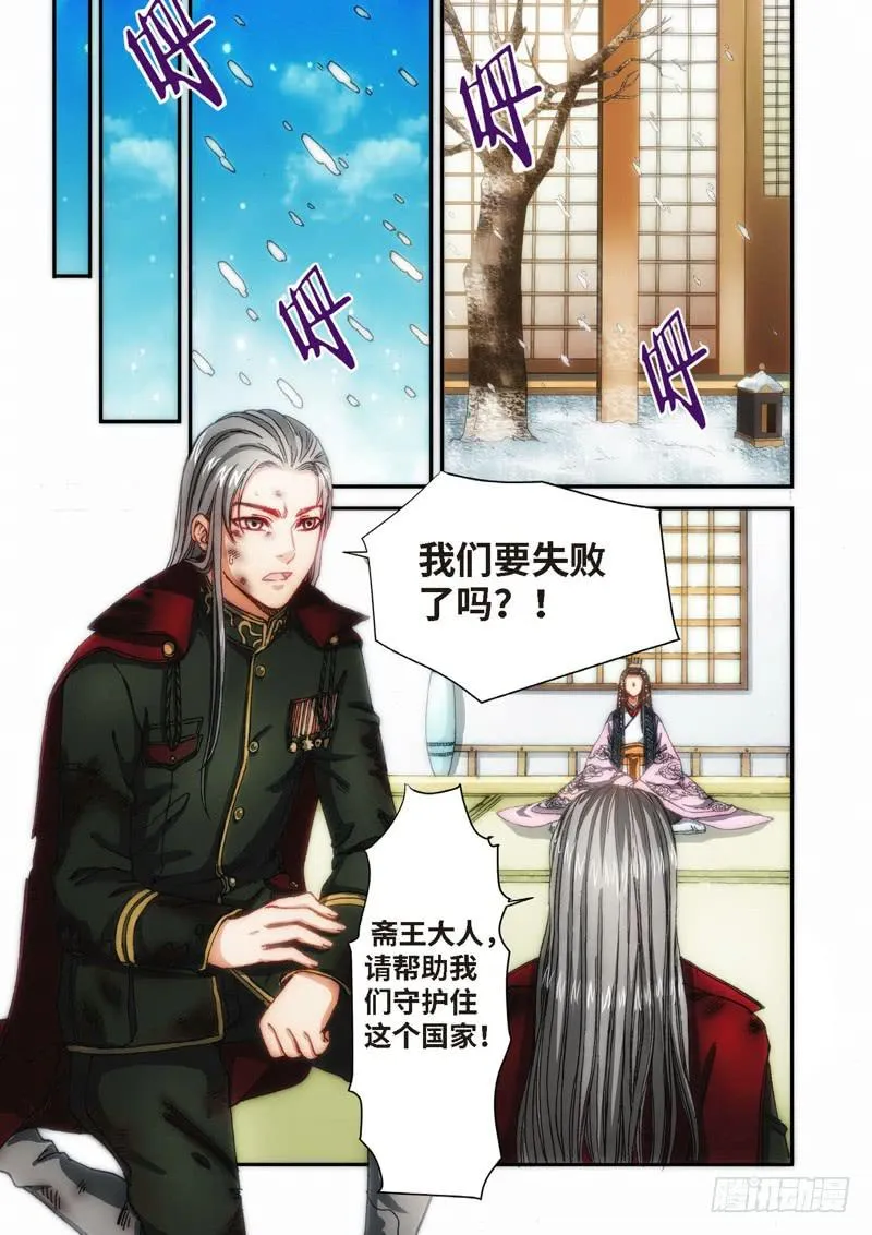 105.大事件序幕 斋王（06） 第6页