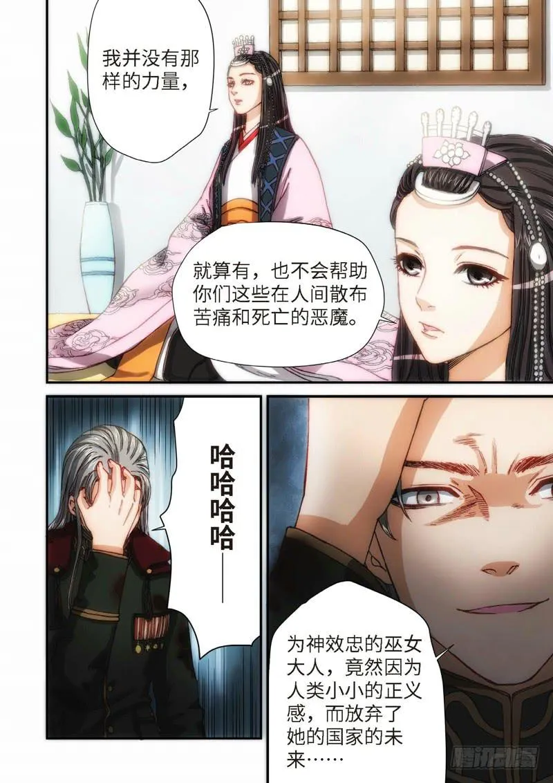 105.大事件序幕 斋王（06） 第7页