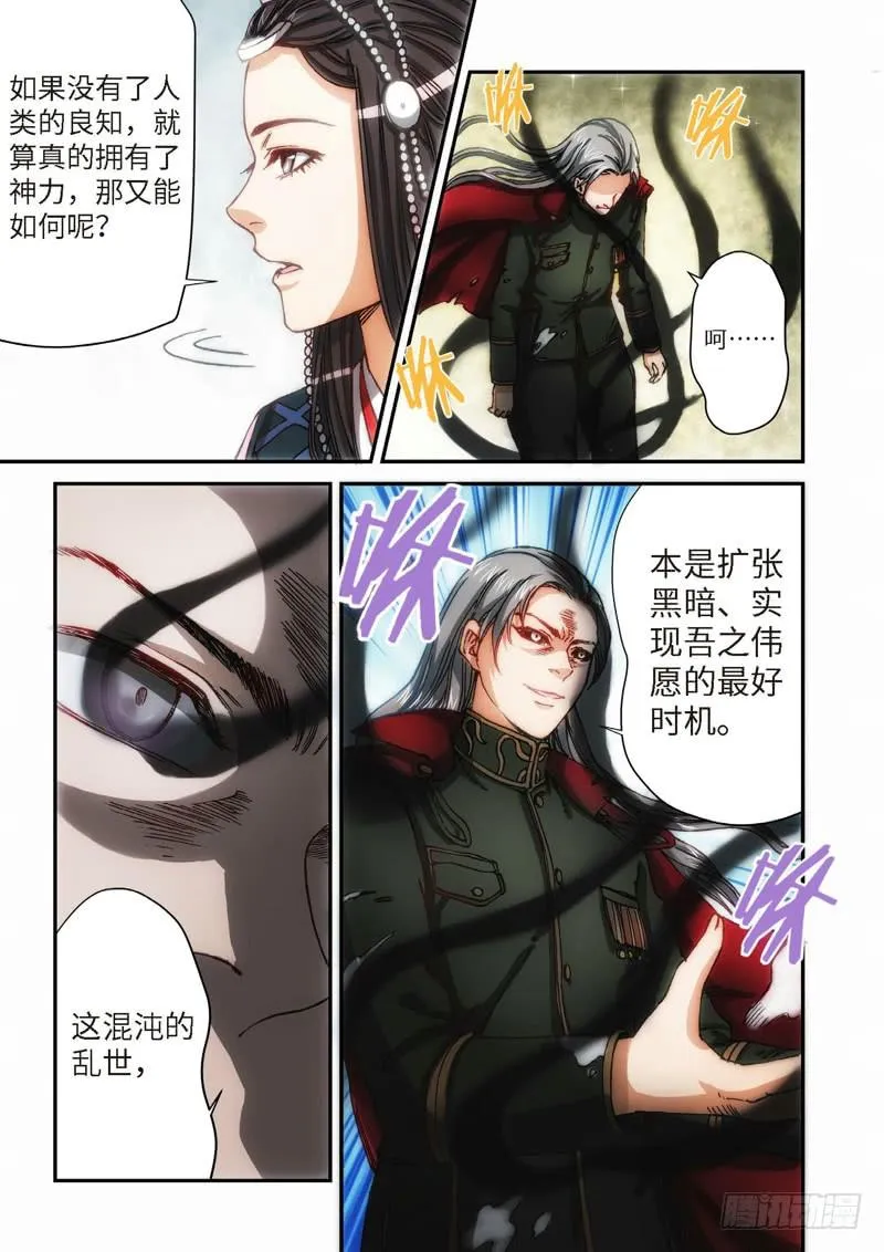 105.大事件序幕 斋王（06） 第8页
