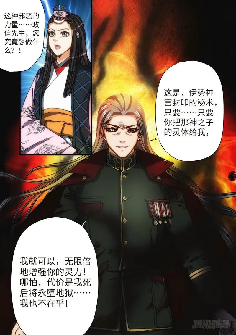 106.大事件序幕 斋王（07） 第1页