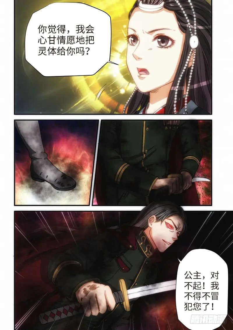 106.大事件序幕 斋王（07） 第2页