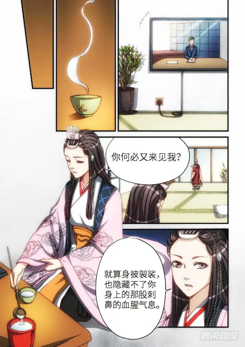 106.大事件序幕 斋王（07） 第5页