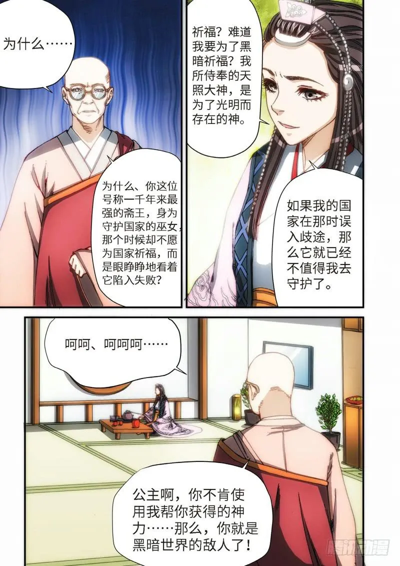 106.大事件序幕 斋王（07） 第6页