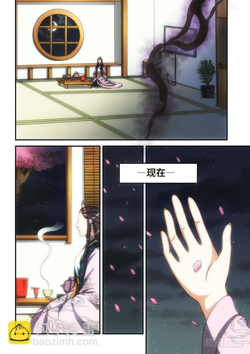 106.大事件序幕 斋王（07） 第8页