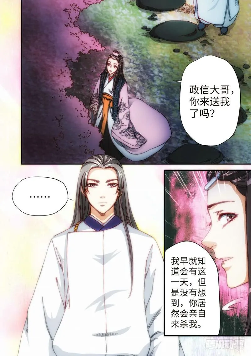 107.大事件序幕 斋王（08） 第1页