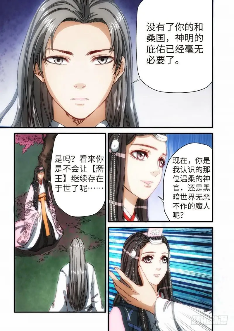 107.大事件序幕 斋王（08） 第2页