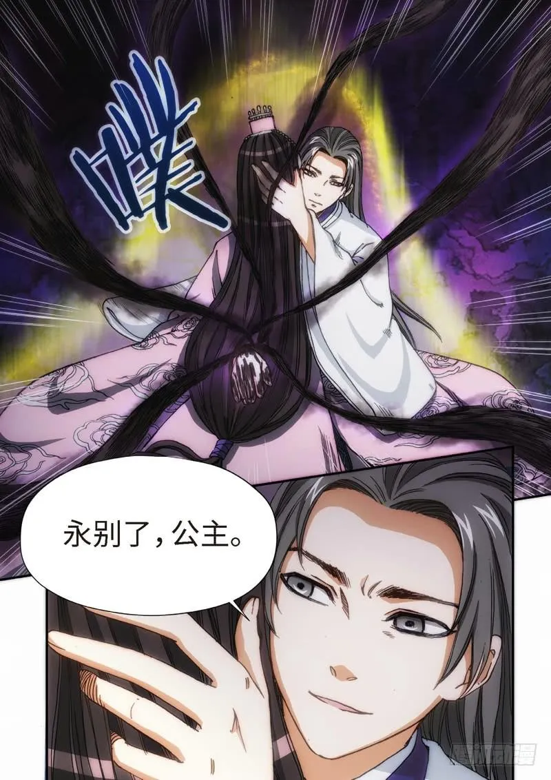 107.大事件序幕 斋王（08） 第3页