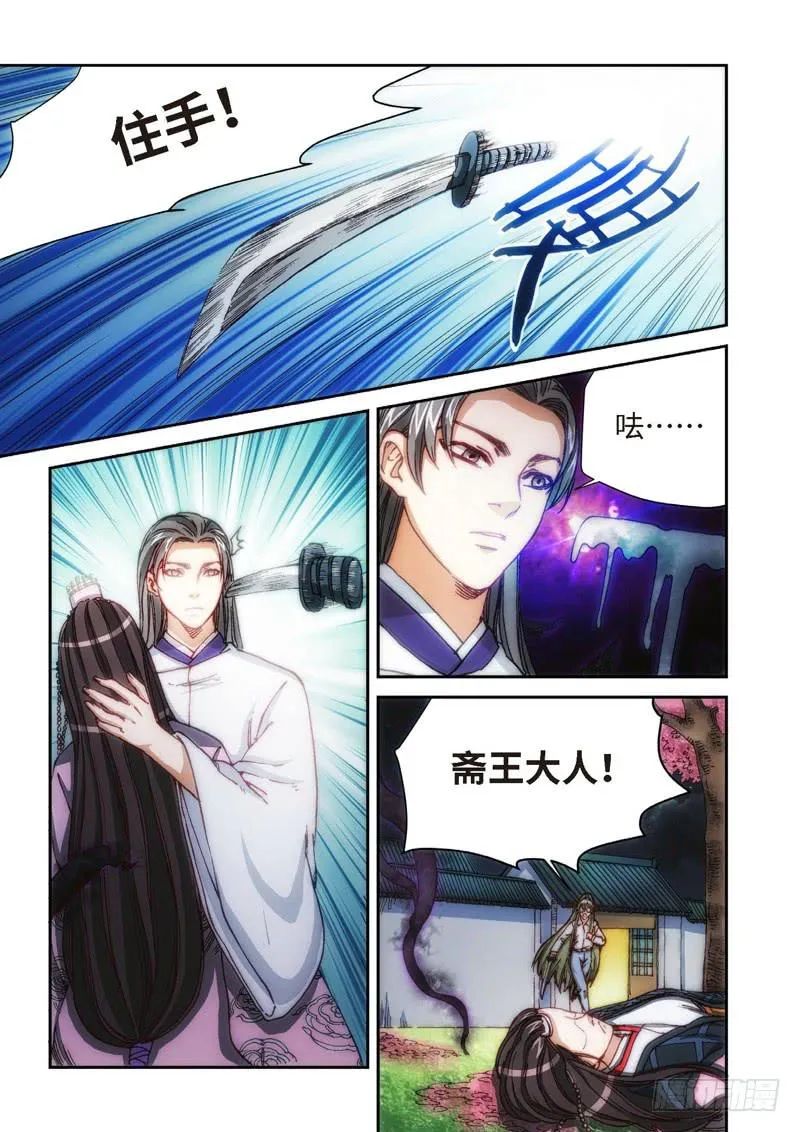 107.大事件序幕 斋王（08） 第4页