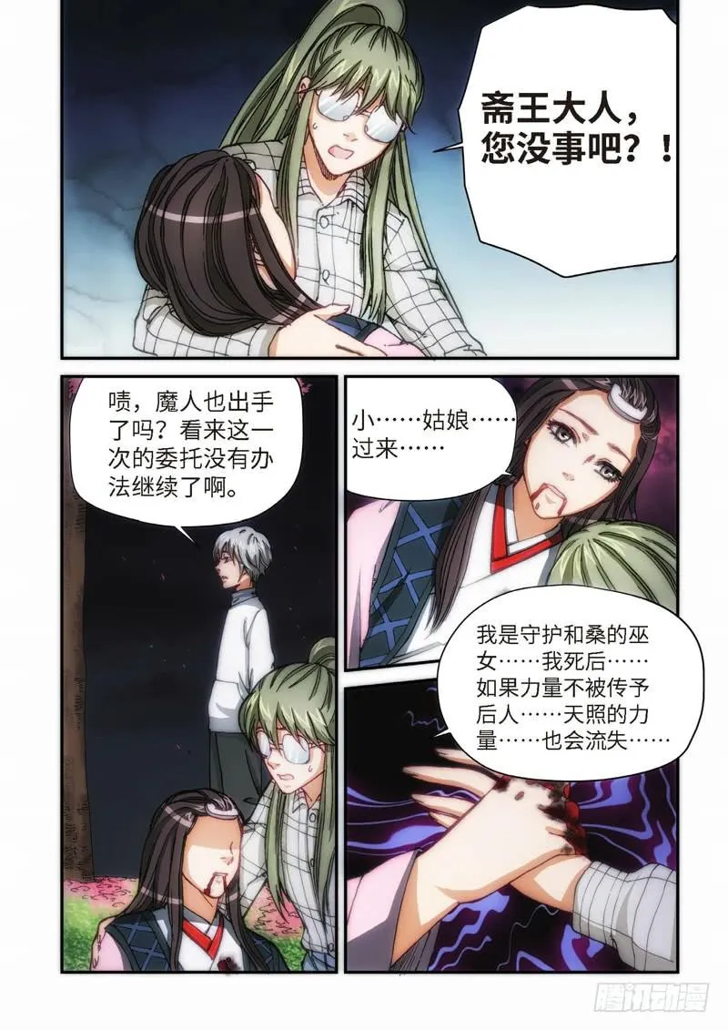 107.大事件序幕 斋王（08） 第5页