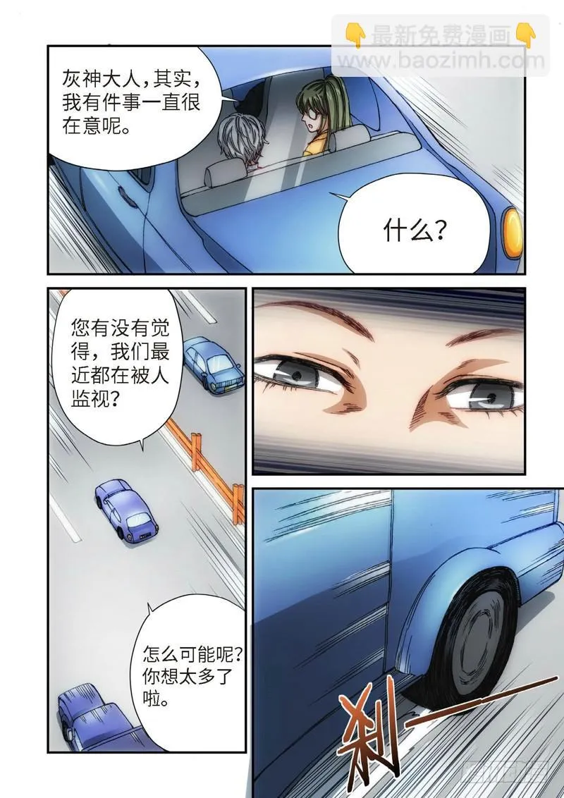 108.大事件序幕 斋王（09） 第7页