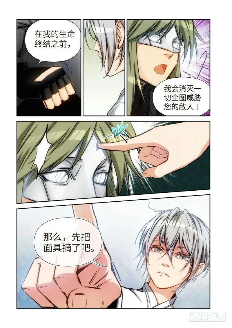 109.大事件 启示录（01） 第6页