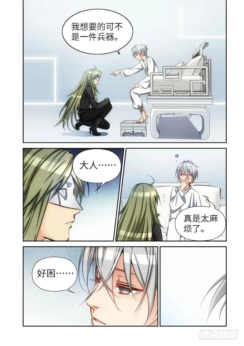 109.大事件 启示录（01） 第7页