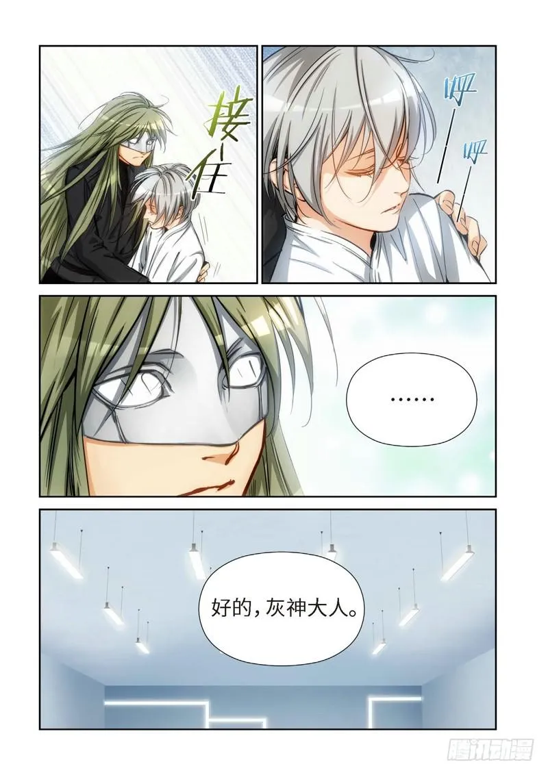 109.大事件 启示录（01） 第8页