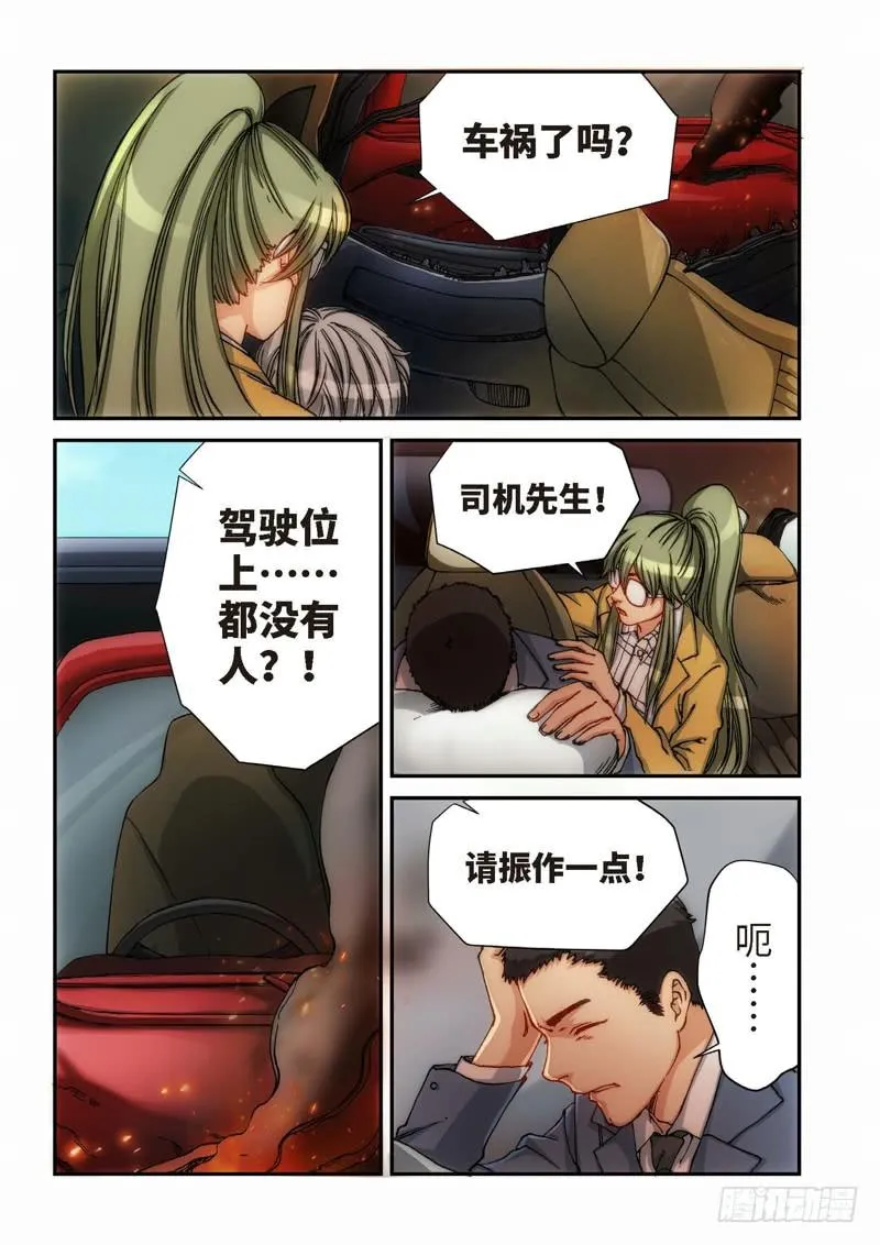 110.大事件 启示录（02） 第2页