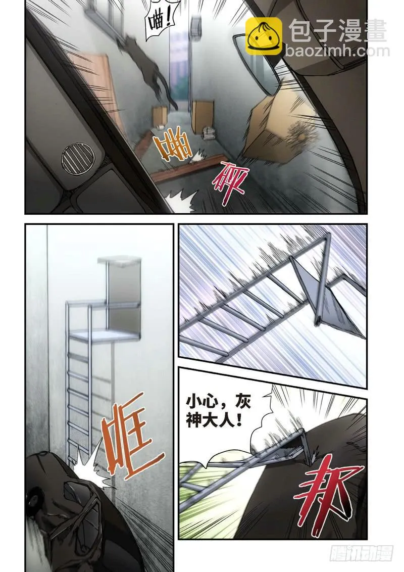 111.大事件 启示录（03） 第4页