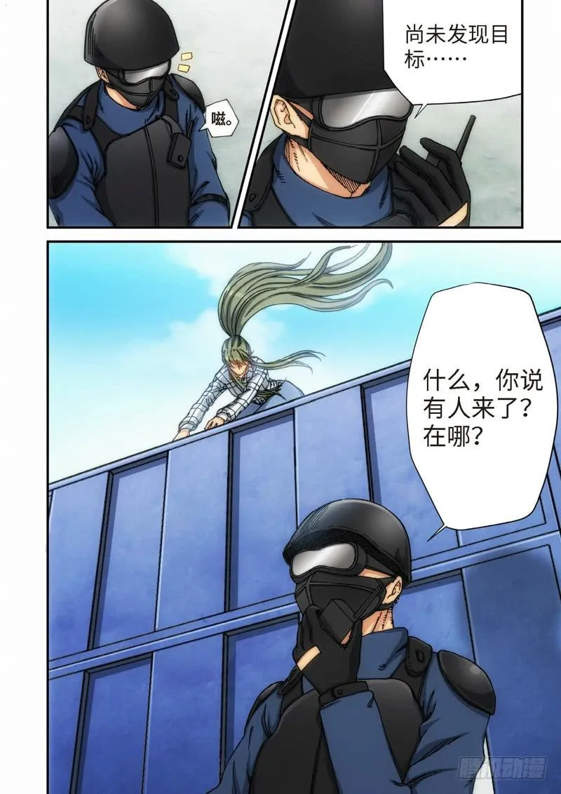 113.大事件 启示录（05） 第5页