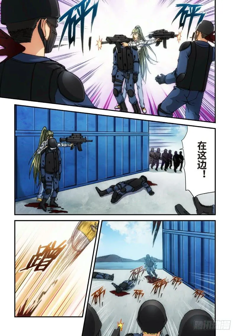 113.大事件 启示录（05） 第8页