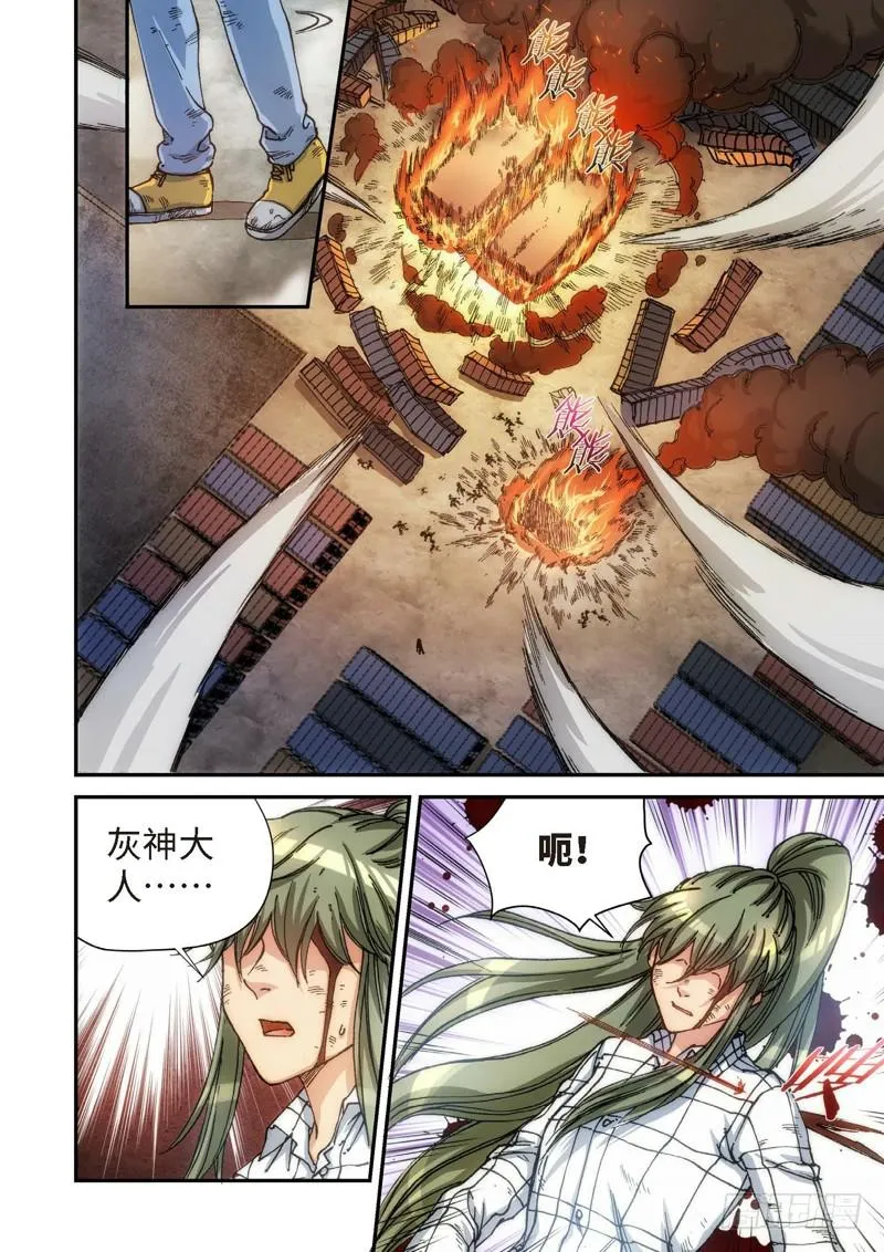 114.大事件 启示录（06） 第7页