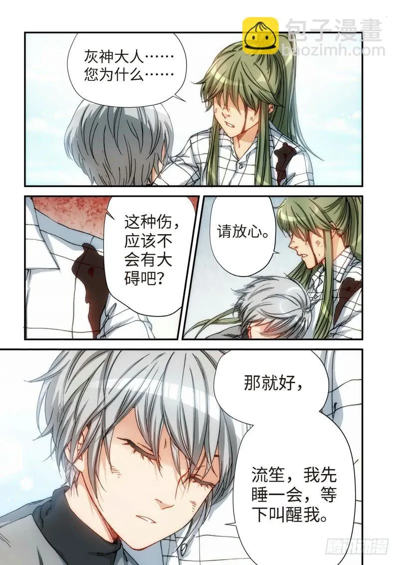 115.大事件 启示录（07） 第6页