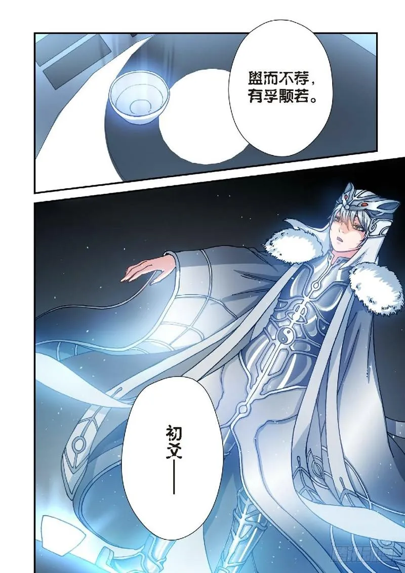116.大事件 启示录（08） 第5页