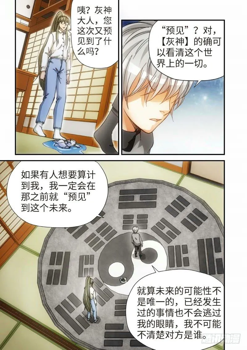 117.大事件 启示录（09） 第4页