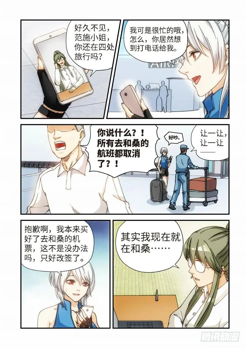 118.大事件 启示录（10） 第1页