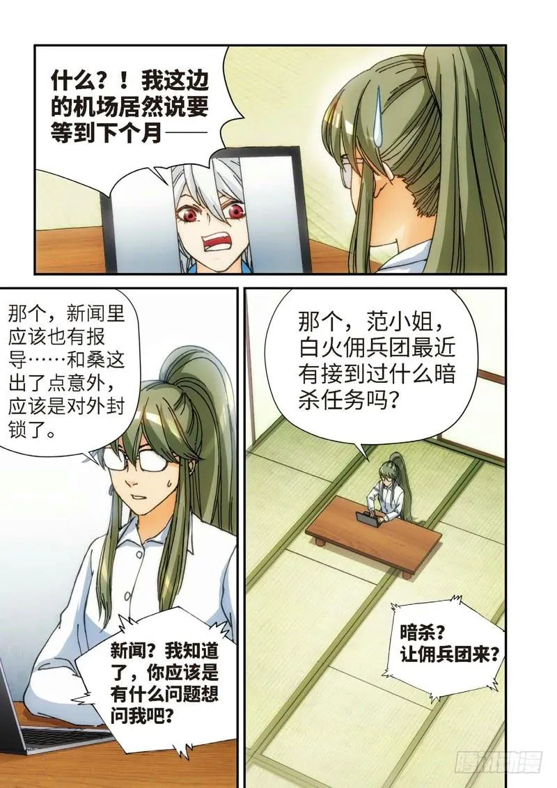 118.大事件 启示录（10） 第2页