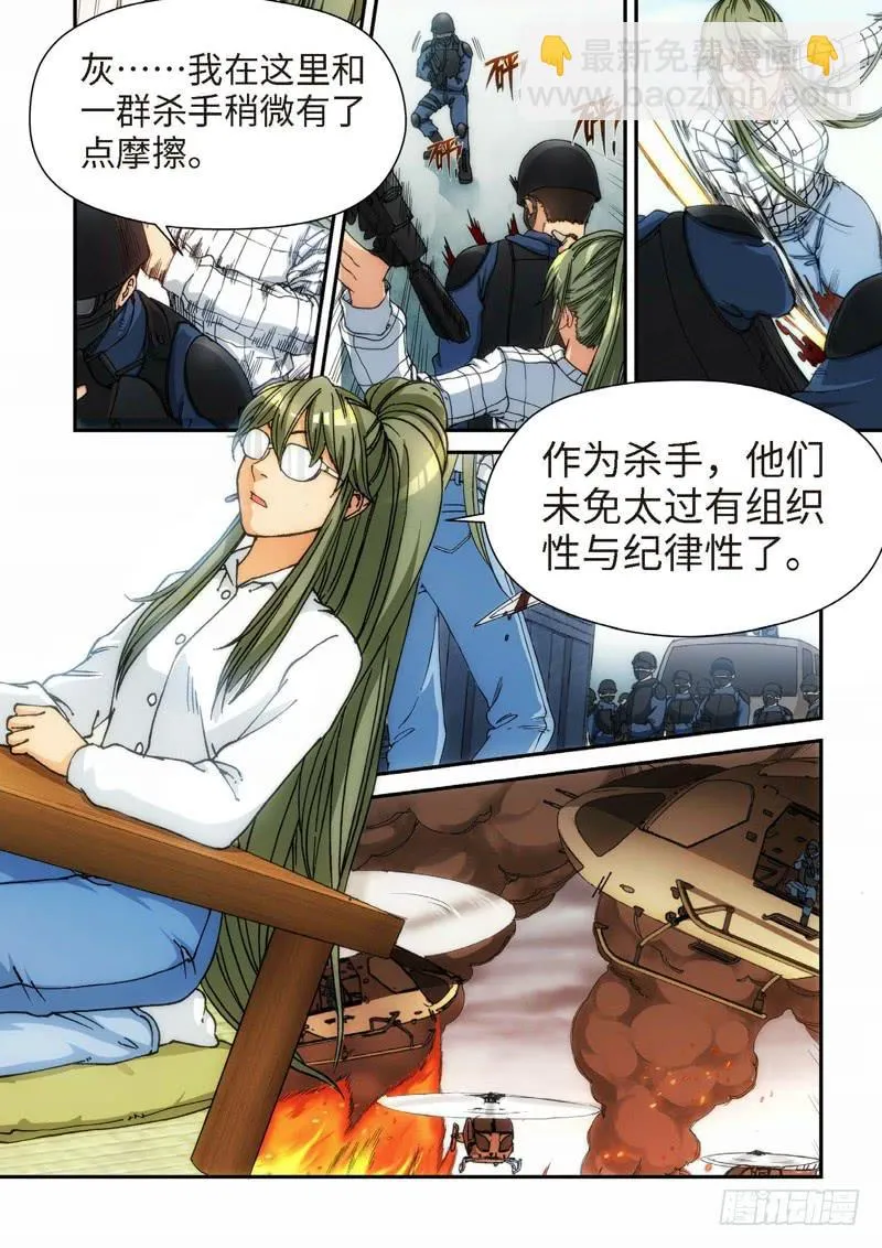 118.大事件 启示录（10） 第3页