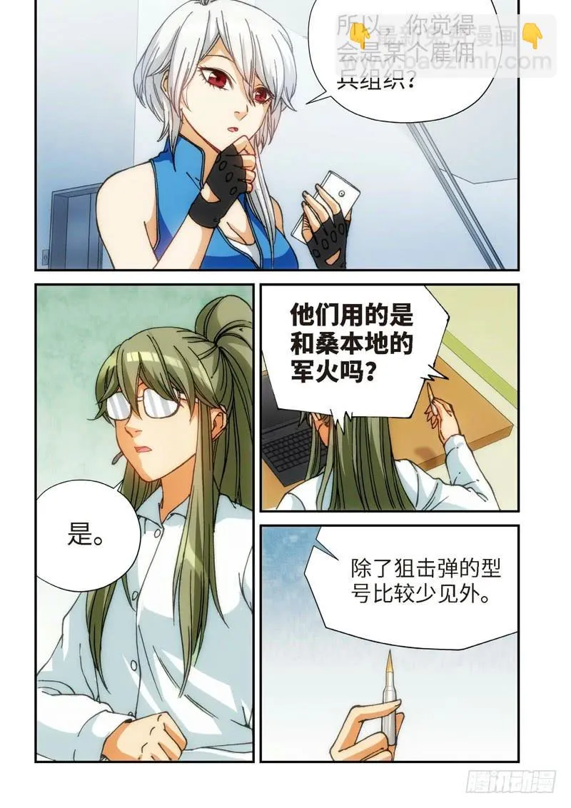 118.大事件 启示录（10） 第4页