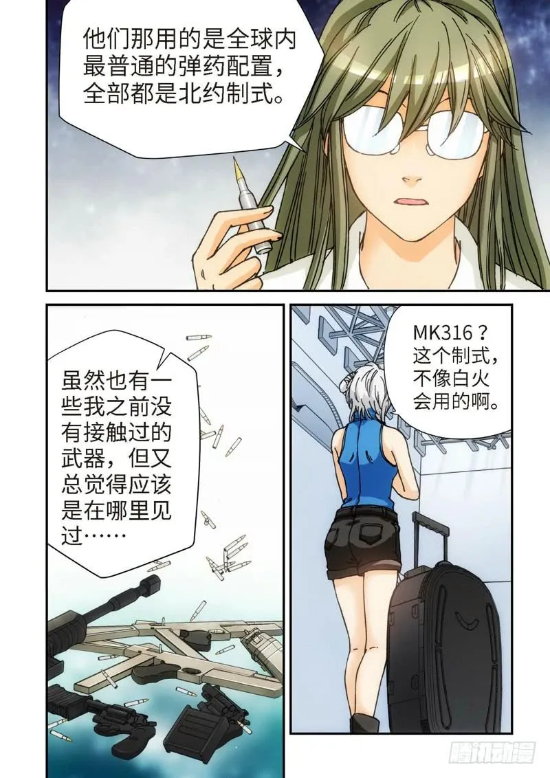 118.大事件 启示录（10） 第5页