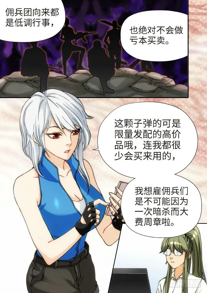 118.大事件 启示录（10） 第6页