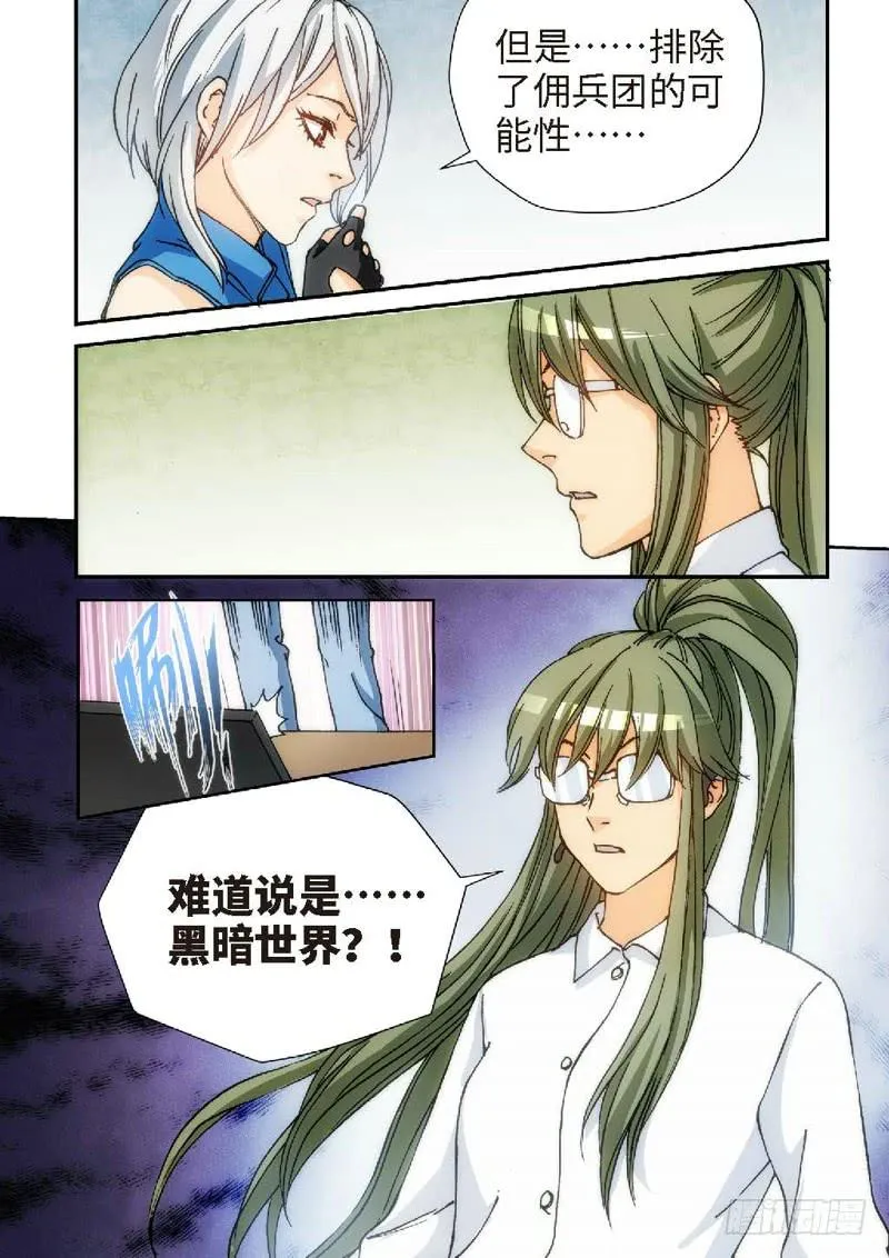 118.大事件 启示录（10） 第7页