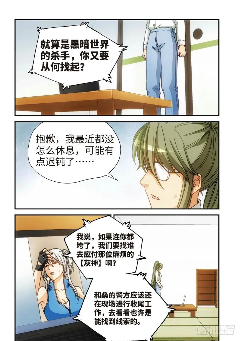 118.大事件 启示录（10） 第8页