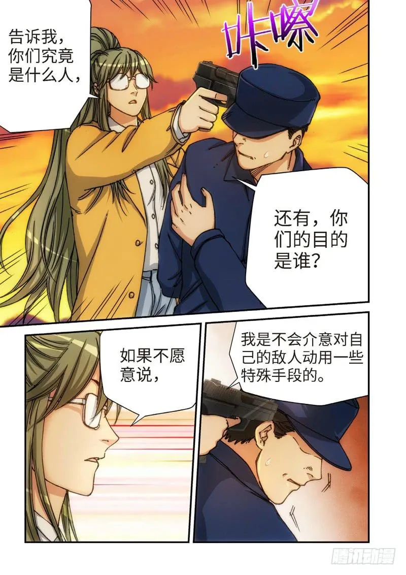 119.大事件 启示录（11） 第7页
