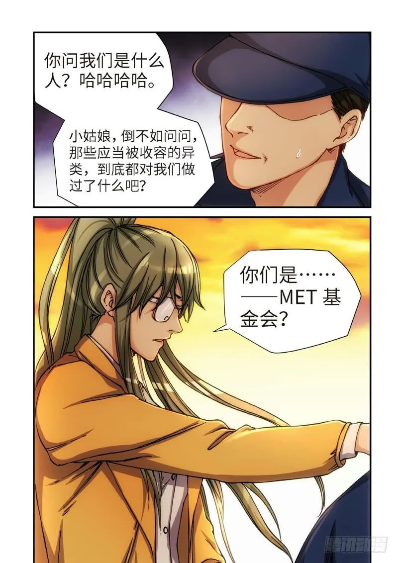 119.大事件 启示录（11） 第8页