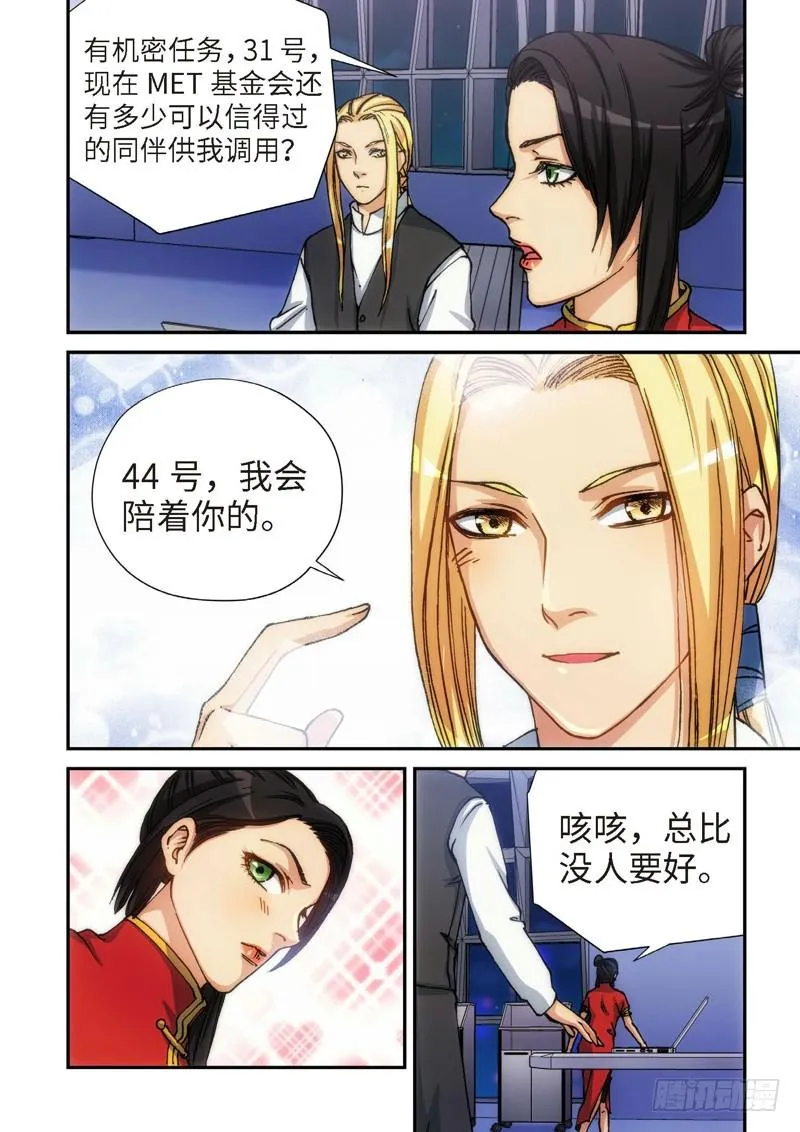 121.大事件 启示录（13） 第4页