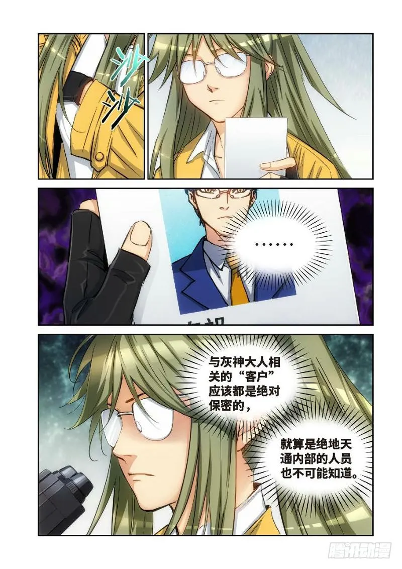 122.大事件 启示录（14） 第2页