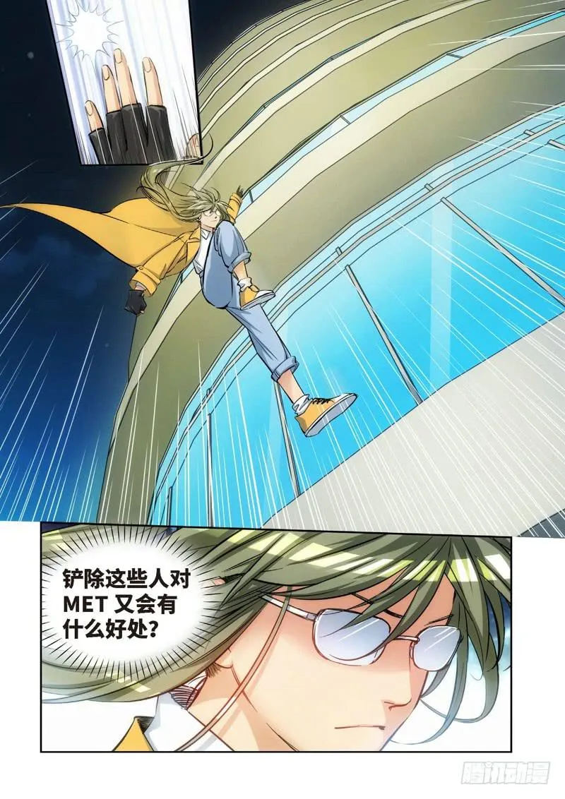 122.大事件 启示录（14） 第5页