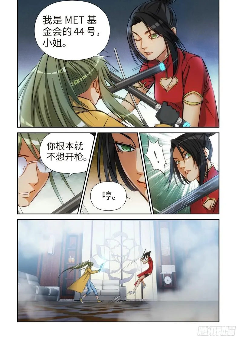 124.大事件 启示录（16） 第2页