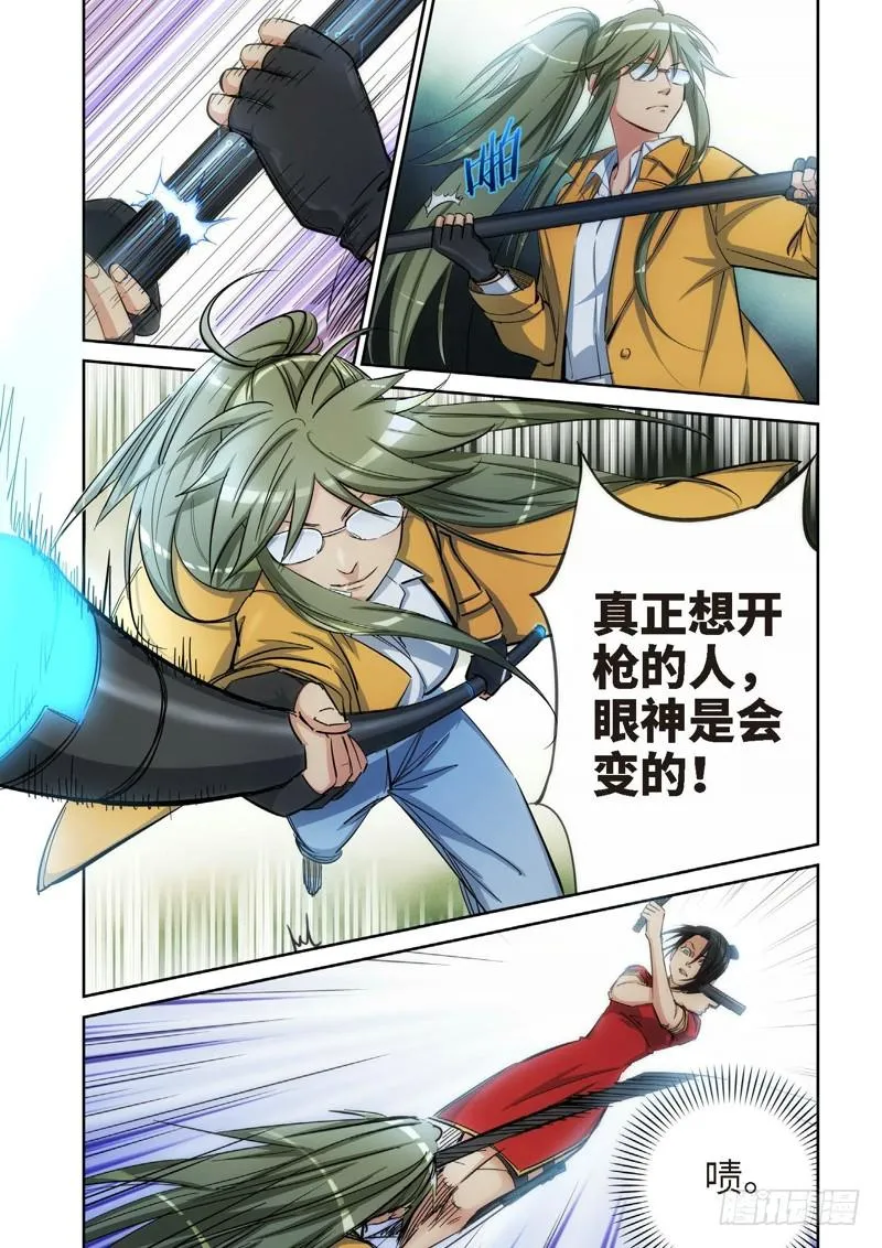 124.大事件 启示录（16） 第3页