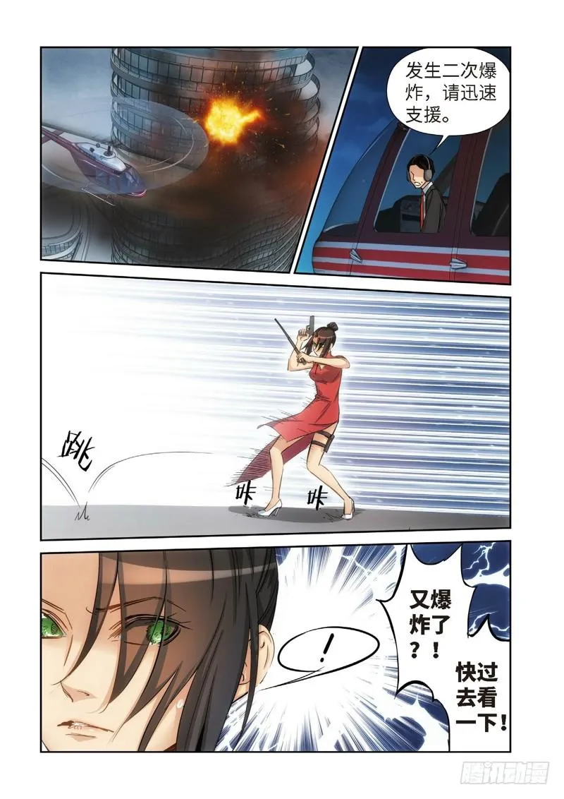 124.大事件 启示录（16） 第4页