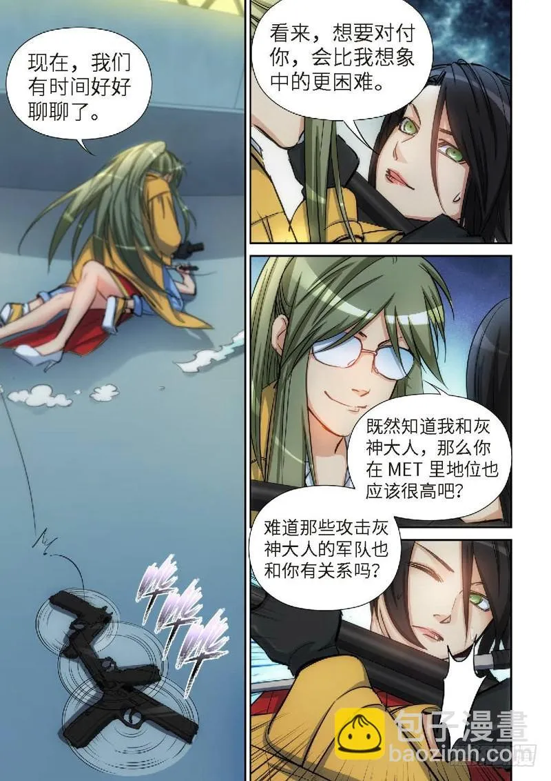 125.大事件 启示录（17） 第5页