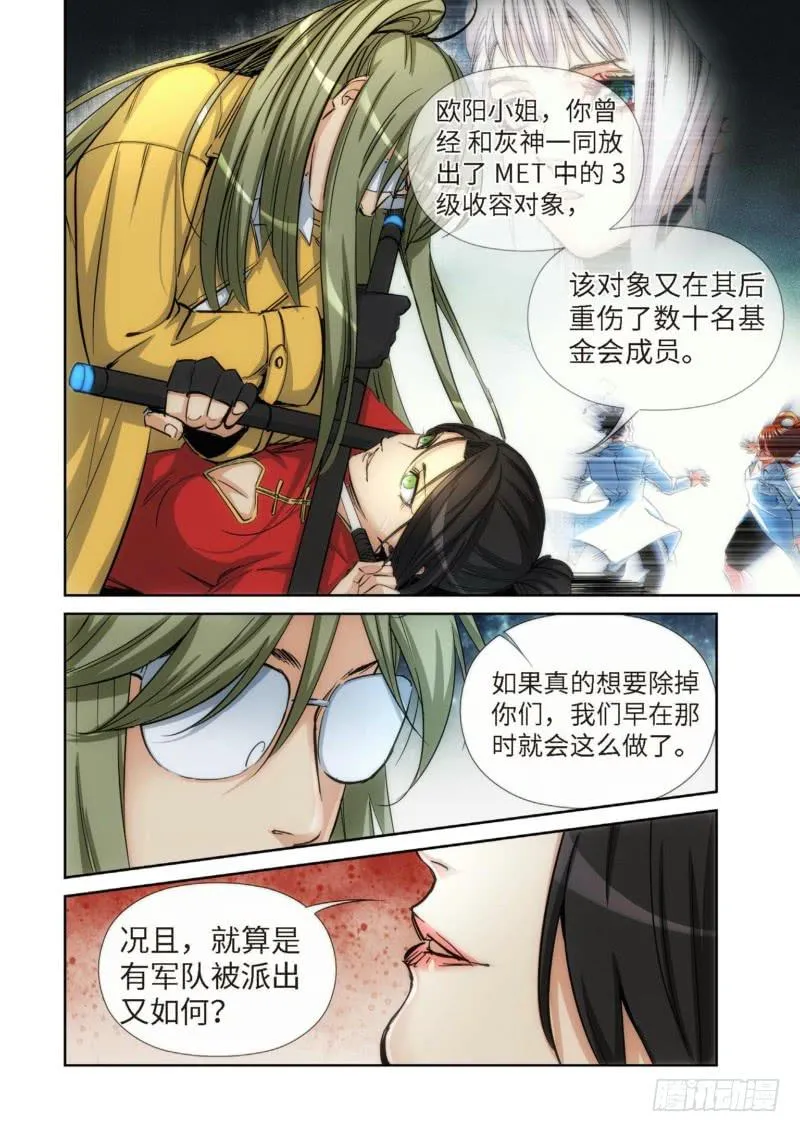 125.大事件 启示录（17） 第6页